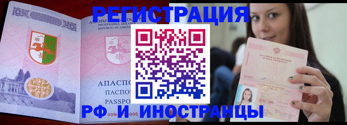 прописка законно в Кусе
